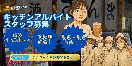 株式会社Push Up　大衆酒場さんま裏天満店企業バナー