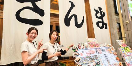 株式会社Push Up　大衆酒場さんま裏天満店企業バナー3