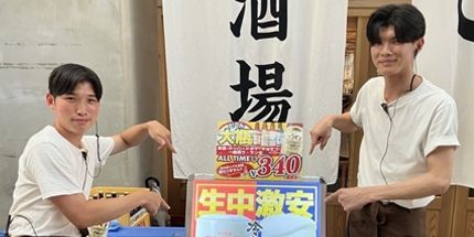 株式会社Push Up 大衆酒場さんま駅前店企業バナー3