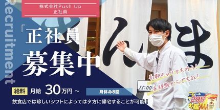株式会社Push Up企業バナー