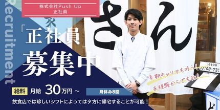 株式会社Push Up企業バナー