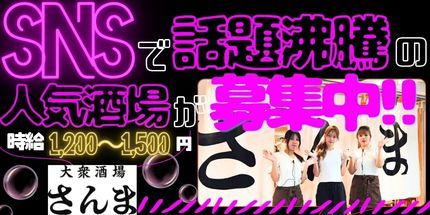株式会社PushUp 大衆酒場さんま 大阪駅前第1ビル店企業バナー