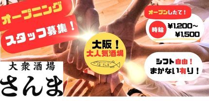 大衆酒場さんま 大阪駅前第1ビル店企業バナー