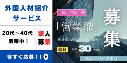 株式会社SAMURAI企業バナー