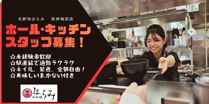 北新地はらみ企業バナー