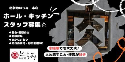 北新地はらみ企業バナー