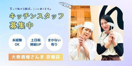 株式会社Push Up  大衆酒場さんま京橋店企業バナー
